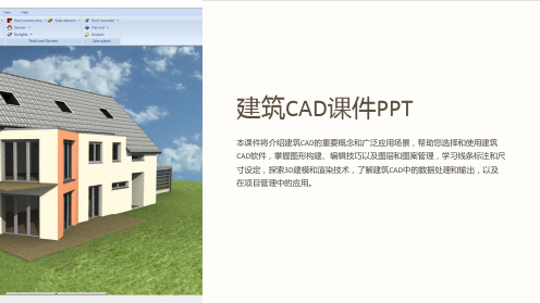 建筑CAD课件PPT