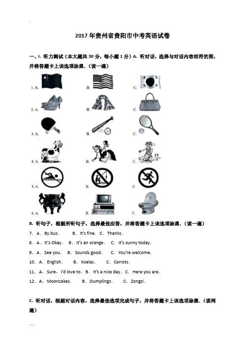 贵阳市2017年中考英语试题(答案)解析()