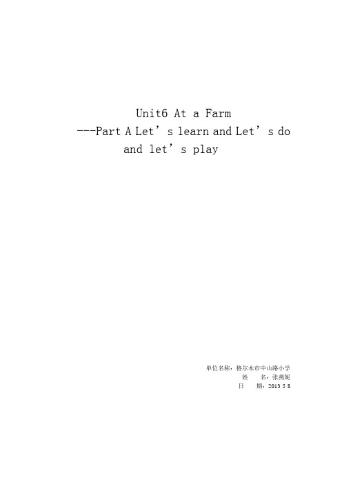 Unit6AtaFarm第一课时教案设计