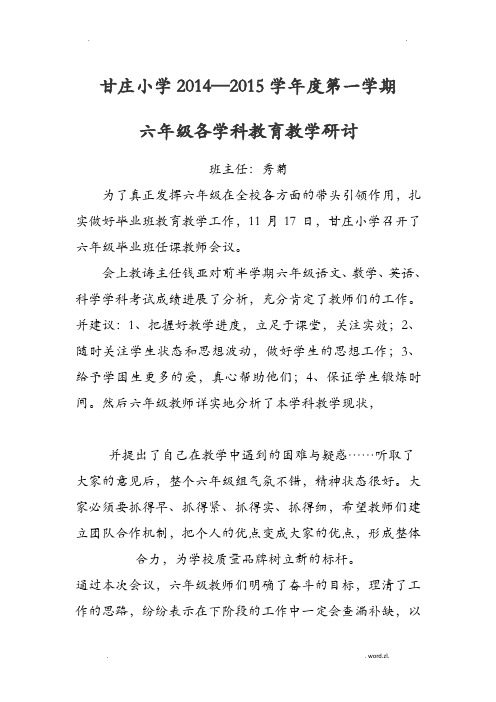 班主任及科任教师教育教学研讨记录表