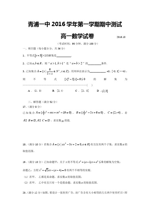 上海市青浦一中2016-2017学年高一上学期期中考试数学试题