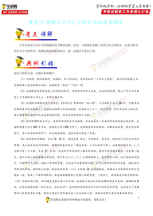 考点46说明文阅读之分析文本的语言特色-备战2018年中考语文考点一遍过