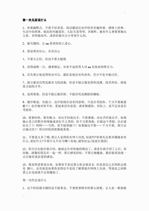 第一次见面说什么 第一次约会说什么