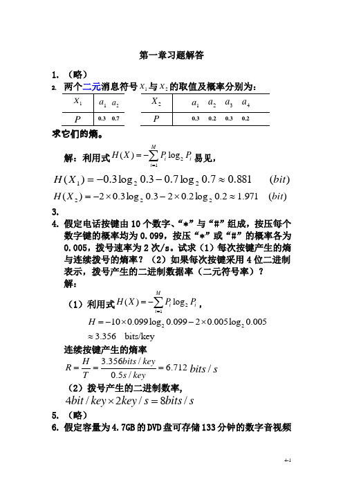 通信原理习题答案-CH1(清华大学出版社第2版—李晓峰)