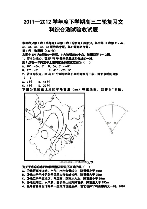 2017年高三下学期二轮复习文科综合测试及答案