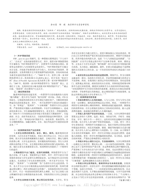 大学生网贷引发高校思政教育的几点思考