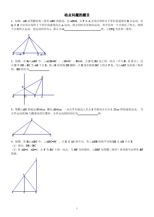 人教八上动点问题