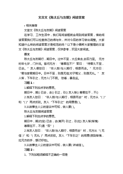 文言文《陈太丘与友期》阅读答案