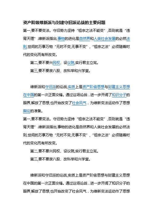 资产阶级维新派与封建守旧派论战的主要问题