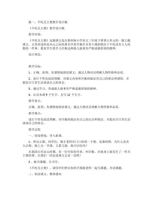 不吃无主梨的教学设计