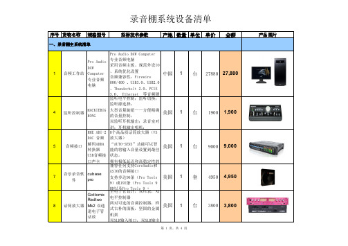 乐动文化录音棚配置方案(带技术参数)