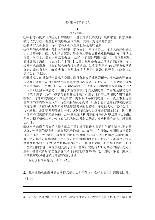 说明文练习 28(含答案)