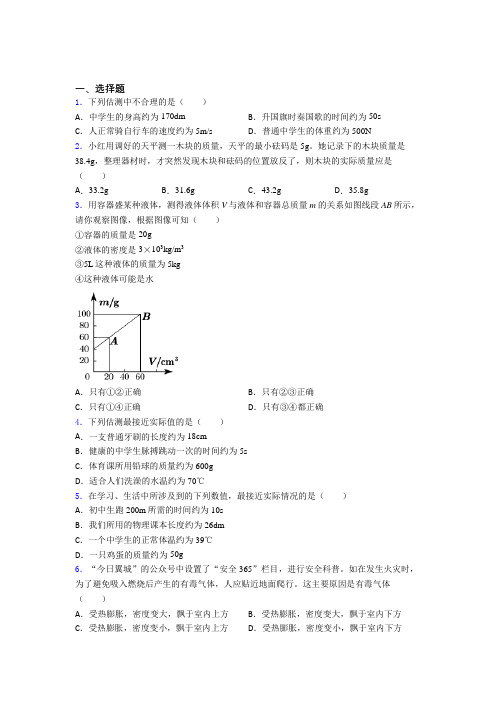 上海上海中学初中物理八年级上册第六章《质量与密度》检测卷(包含答案解析)