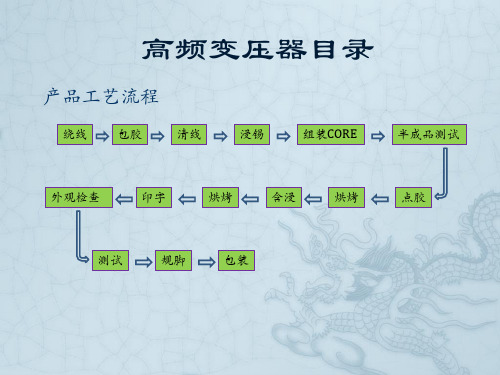 变压器工艺标准