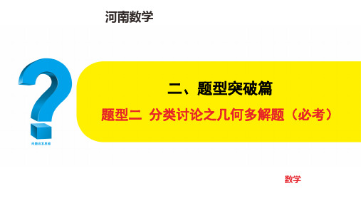 中考数学专项复习题型突破二 分类讨论之几何多解题(必考)