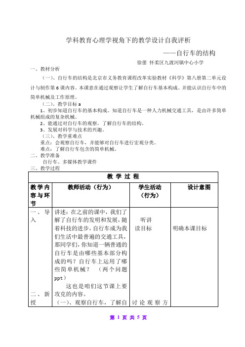 首师大版小学科学六年级下册《06.自行车的结构》word教案