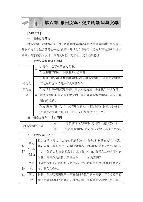 高二语文人教版选修《新闻阅读与实践》文档：第6章+15 儒学飞人+Word版含答案