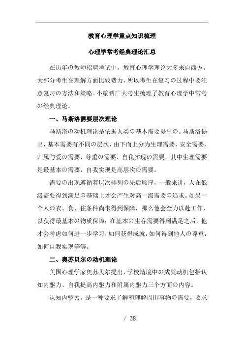 教育心理学重点难点知识梳理——中公教育--第一章到第八章