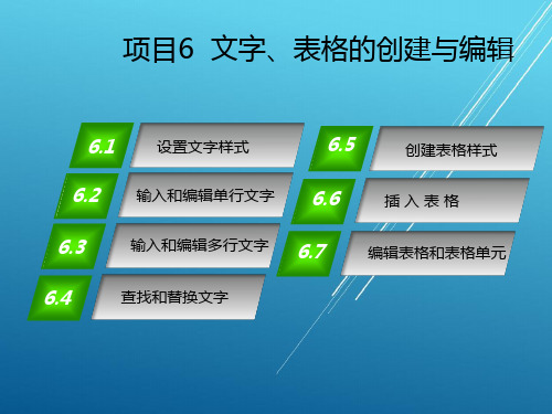 建筑CAD基础教程项目6课件