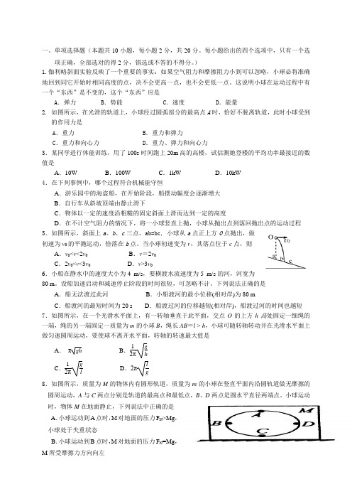 浙江省绍兴一中高一下学期期中考试物理试题(无答案)