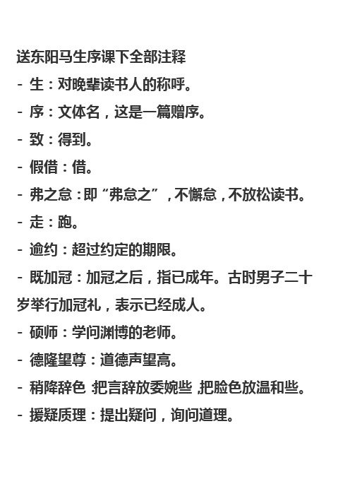 送东阳马生序课下全部注释