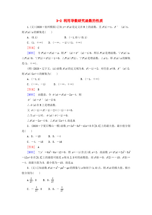 2020高考数学 课后作业 3-2 利用导数研究函数的性质