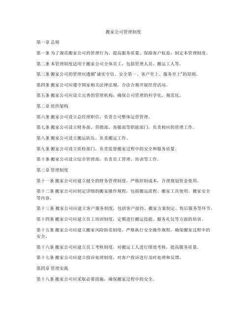 搬家公司管理制度