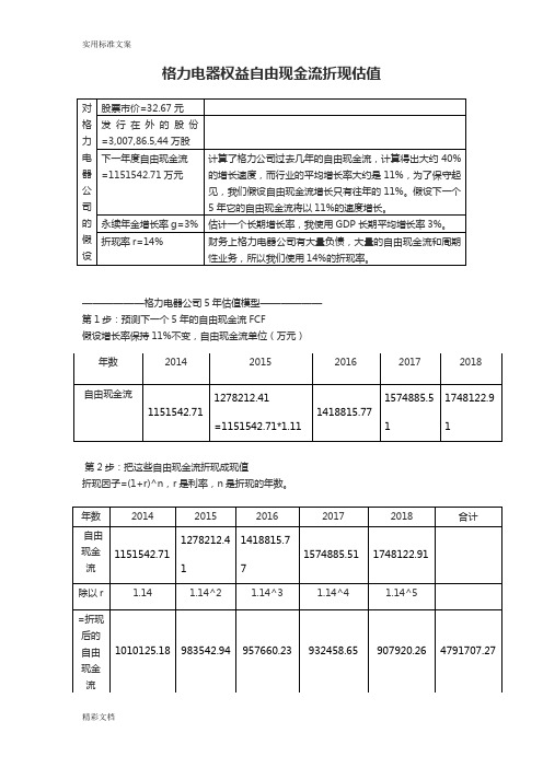 格力股票价值评估