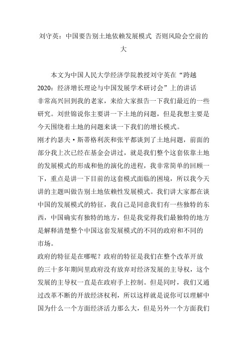 刘守英:中国要告别土地依赖发展模式 否则风险会空前的大