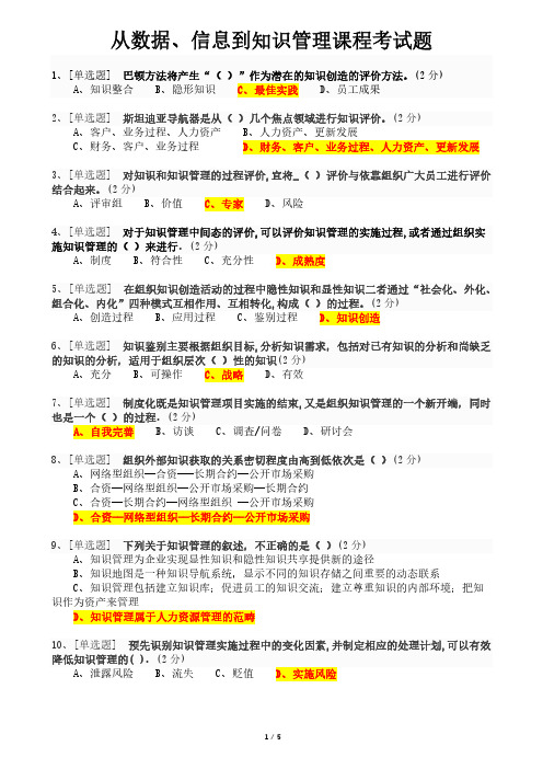 从数据信息到知识管理课程考试题