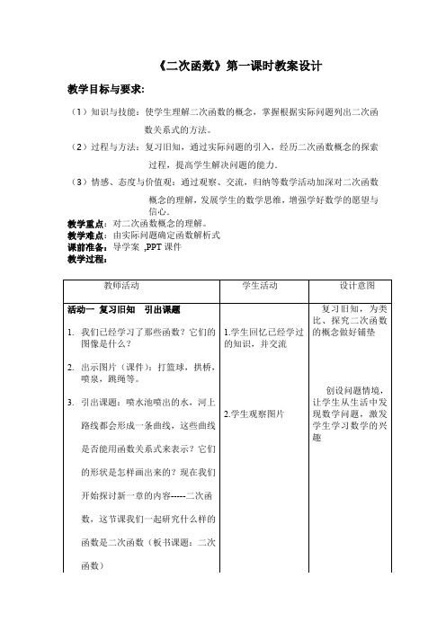 《二次函数》第一课时教案设计