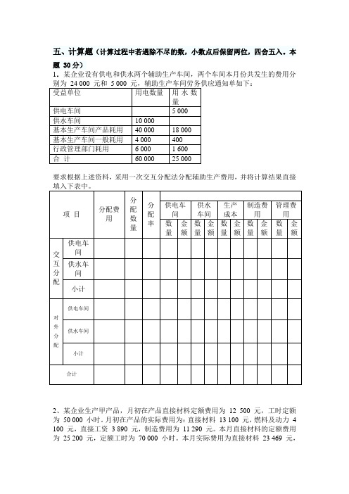 成本会计复习资料