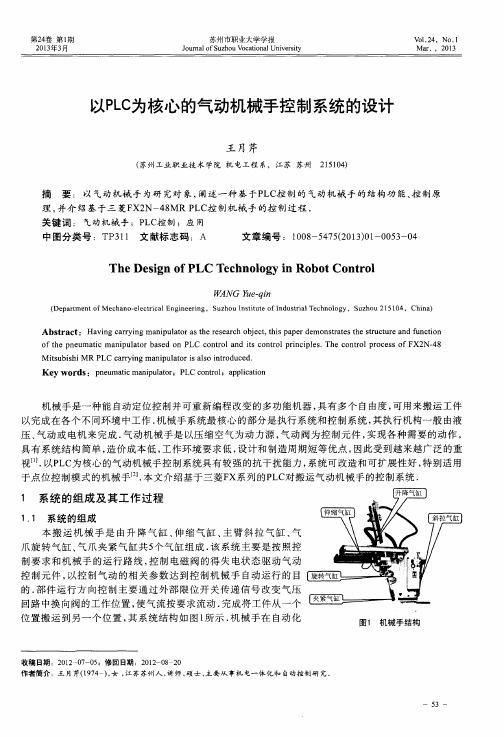 以PLC为核心的气动机械手控制系统的设计