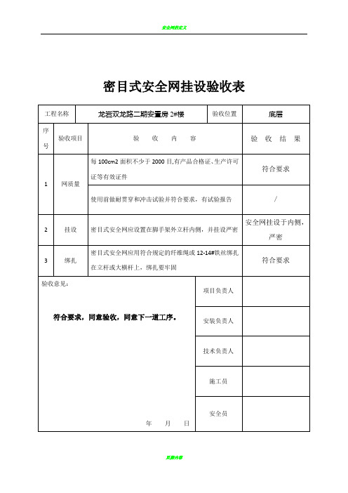 安全网验收表