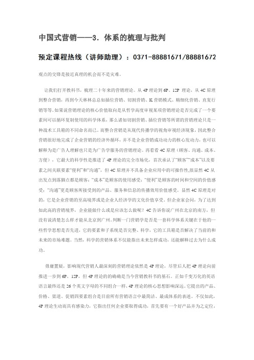 华红兵：体系的梳理与批判