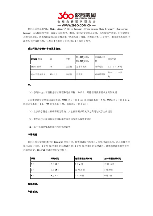 悉尼科技大学预科申请介绍