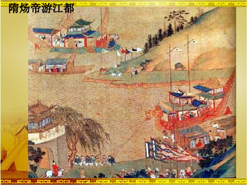 七年级历史ppt唐太宗与贞观之治课件1
