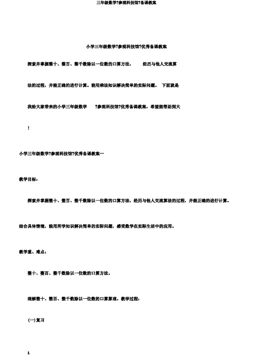 三年级数学《参观科技馆》备课教案