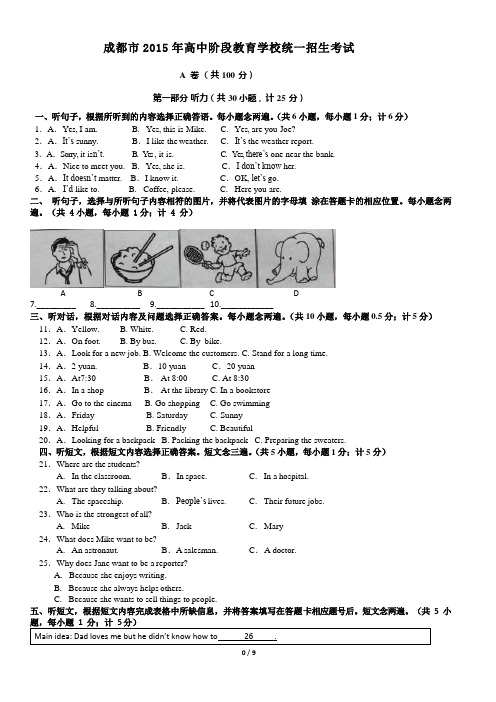 2015年成都中考英语真题及答案