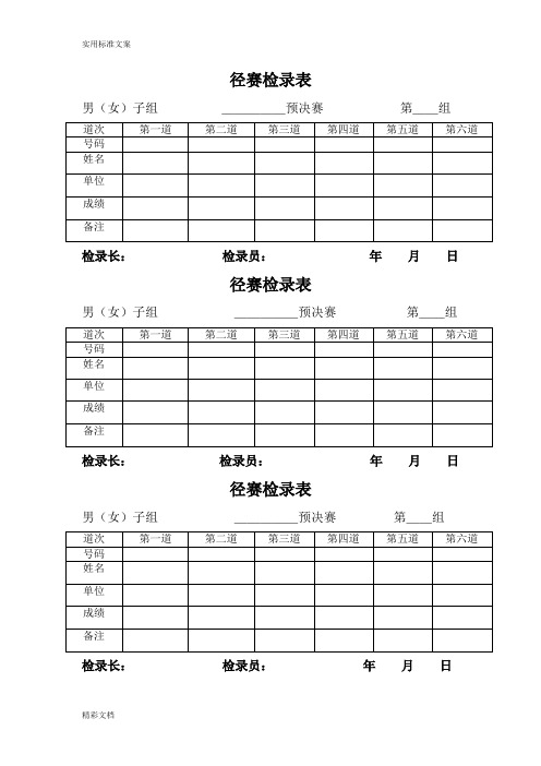 田径的运动会各种记录簿簿表格(1)