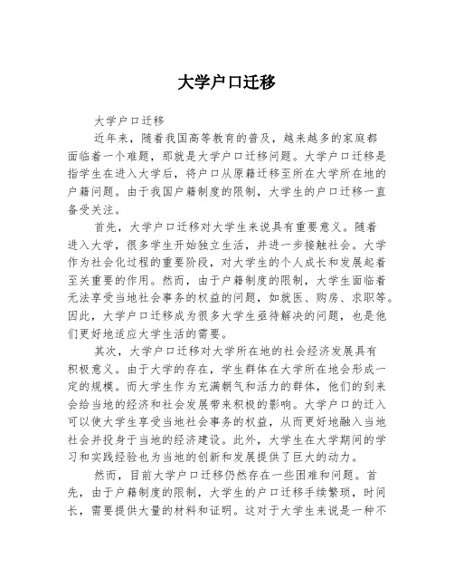 大学户口迁移