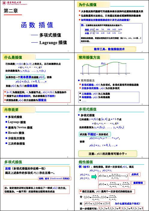 第二章-函数插值-1