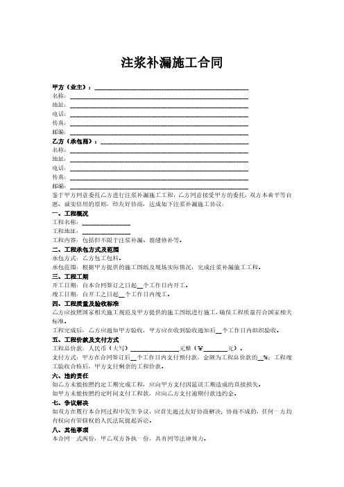 注浆补漏施工合同