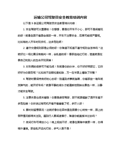 运输公司驾驶员安全教育培训内容