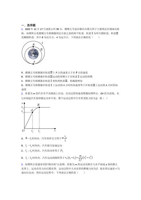 成都七中嘉祥外国语学校高中物理必修二第八章《机械能守恒定律》检测题(有答案解析)