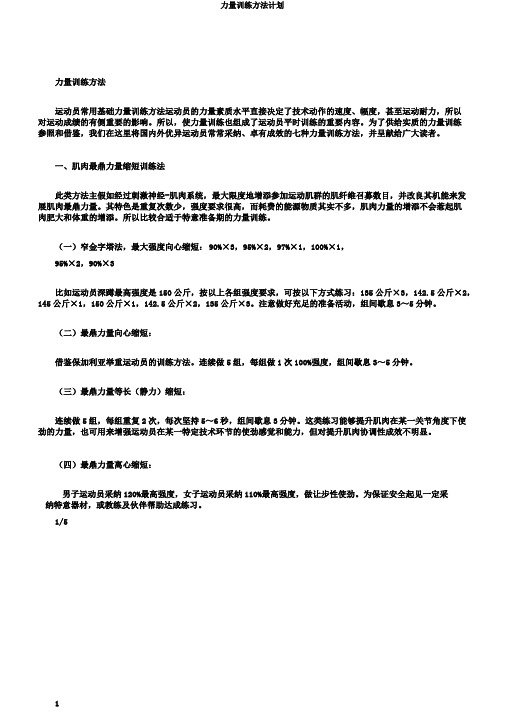 力量训练方法计划