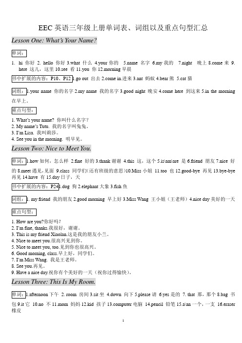 EEC英语三年级上册单词表、词组以及重点句型汇总
