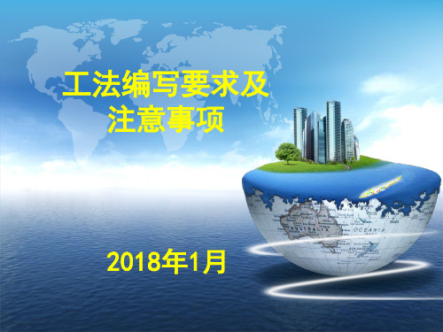 4-工法申报技巧及案例分析