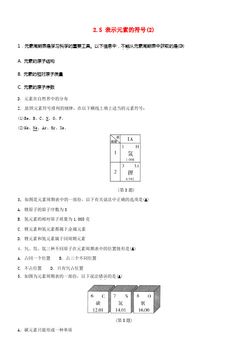 八年级科学下册2_5表示元素的符号2同步练习新版浙教版