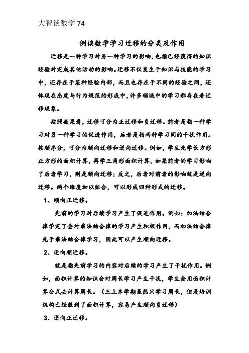 大智谈数学74：数学学习迁移分类与作用